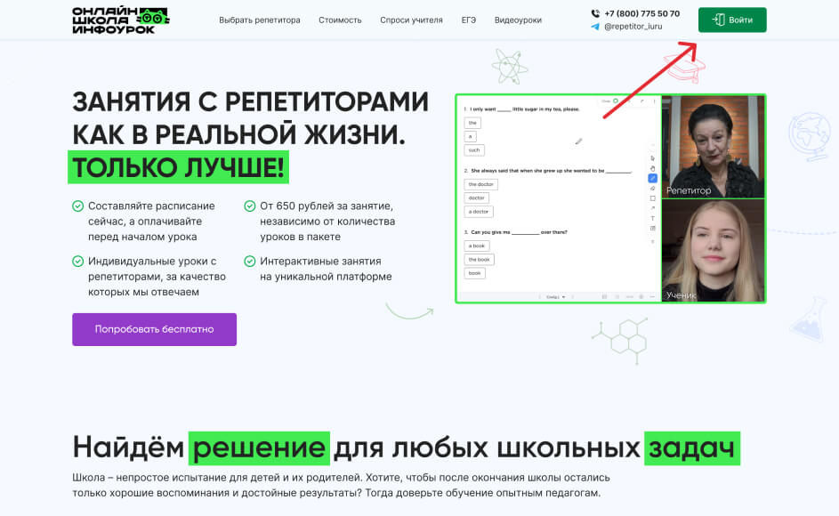 Вход на сайт онлайн-репетиторы iu.ru